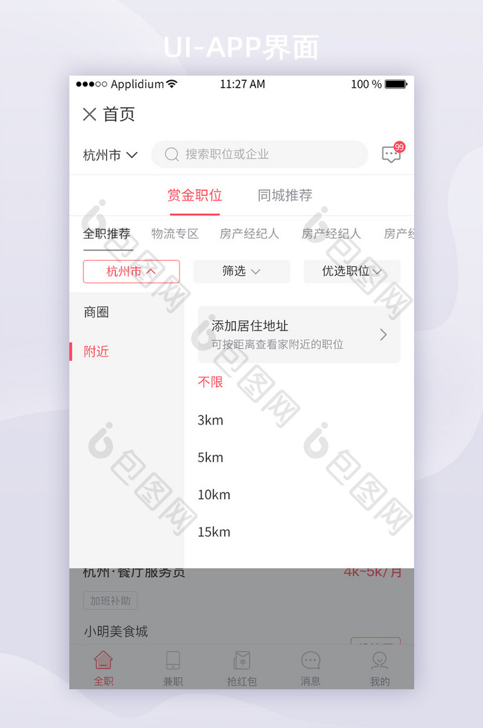 红色简约兼职App城市选择UI移动界面