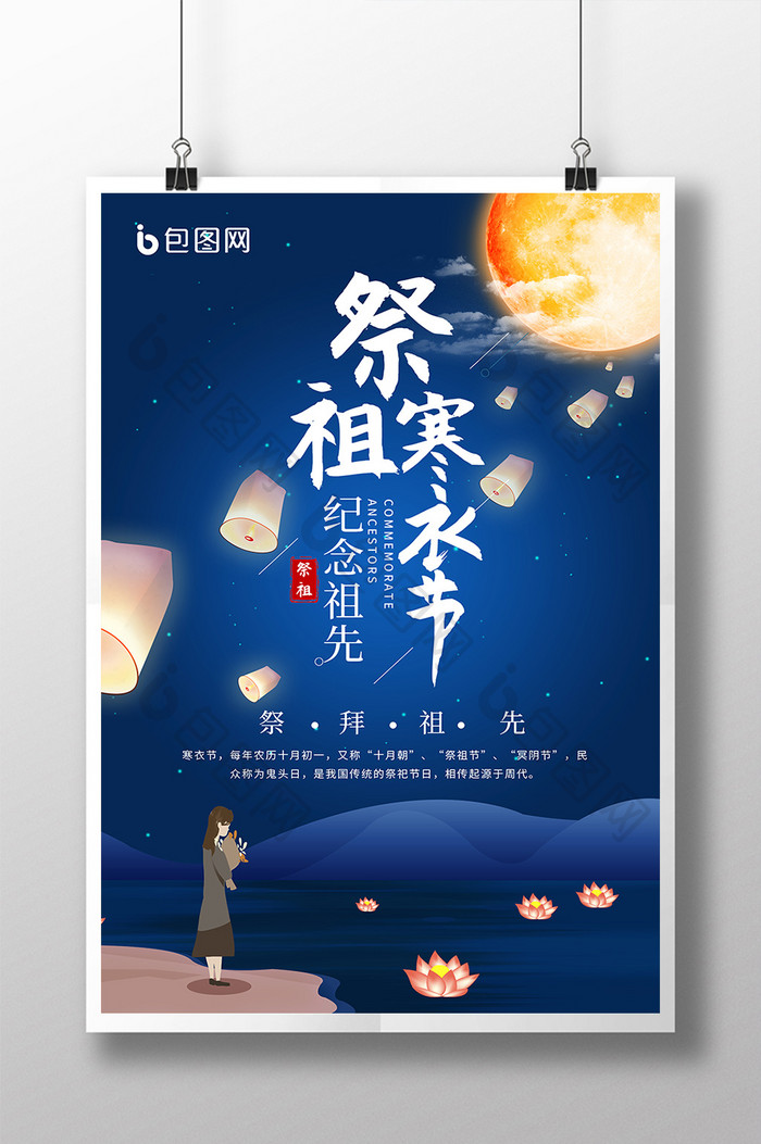 寒衣节中国风中国传统节日海报