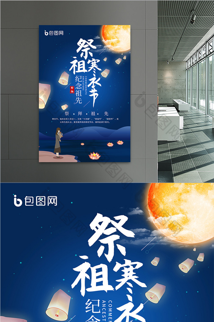 寒衣节中国风中国传统节日海报