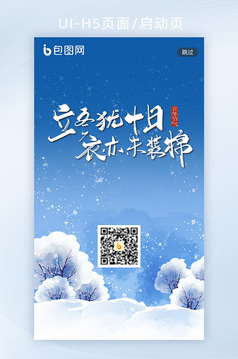 蓝色简约手绘冬天下雪立冬节气H5启动页图片