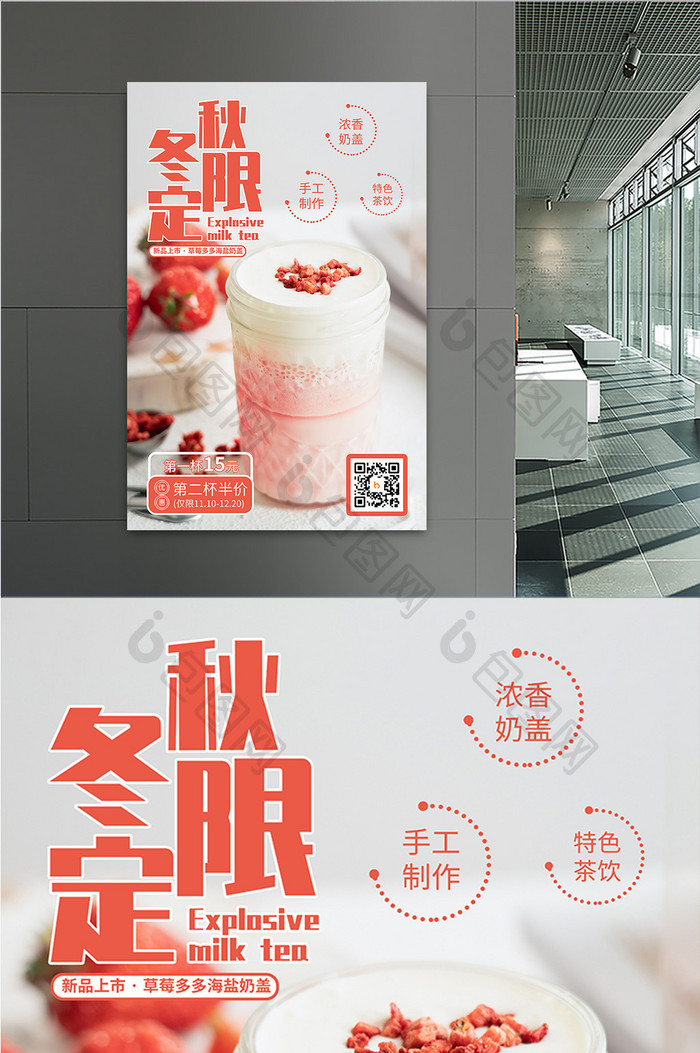 粉色奶茶饮品店秋冬新品上市促销海报