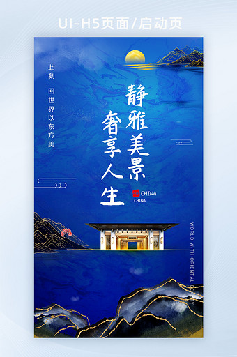 中国风地产广告水墨鎏金大气地产海报H5图片