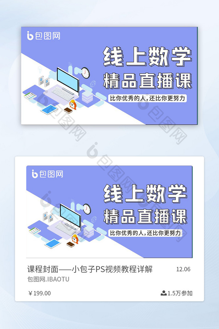 线上教学课程封面