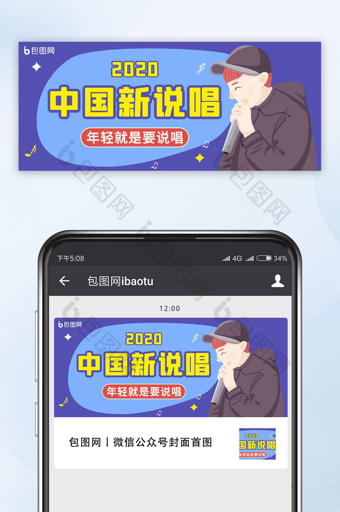 中国新说唱微信首图