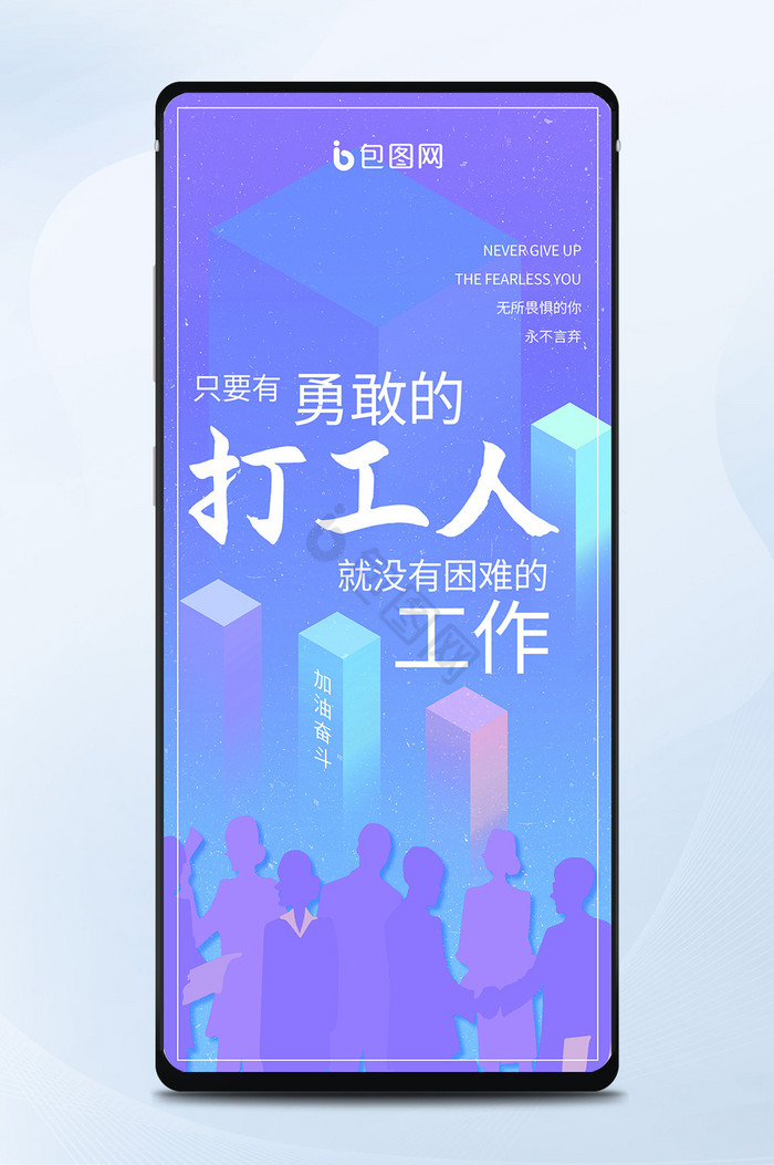 蓝紫色渐变风打工人加油努力手机海报图片
