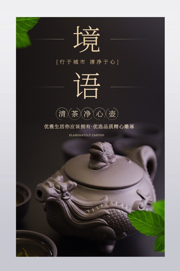 淘宝电商中式风黑色日用品茶壶详情页模板图片