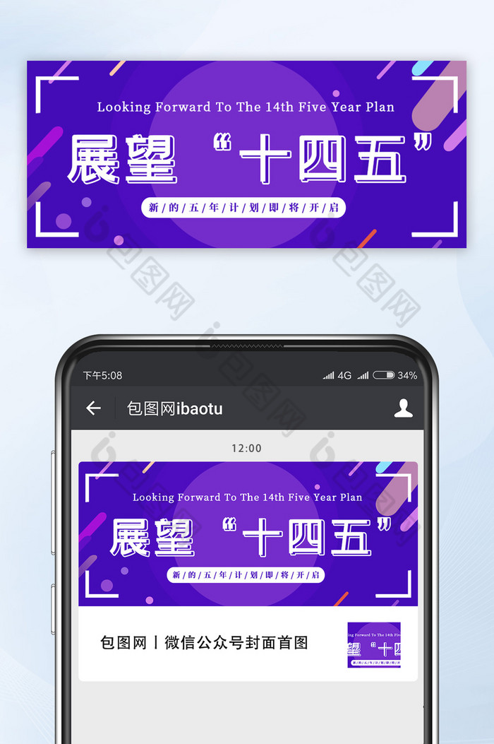 紫色流体渐变十四五规划微信公众号首图图片图片