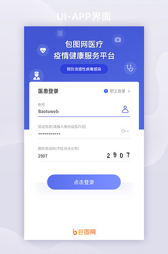 蓝色医疗健康appui界面