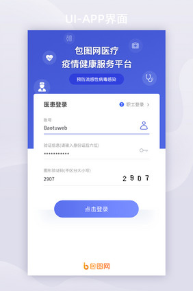 蓝色医疗健康appUI界面