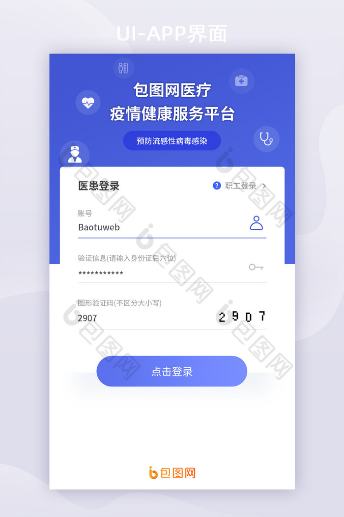 蓝色医疗健康appUI界面图片图片