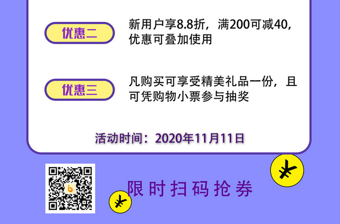 紫色劲爆双十一省钱攻略手机海报