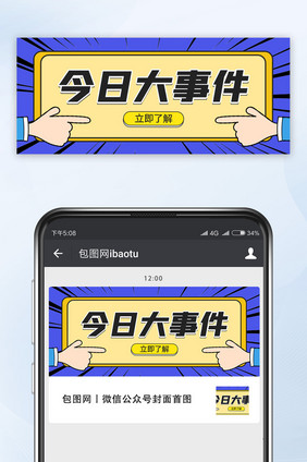 蓝色波普风今日新闻网络热词公众号配图