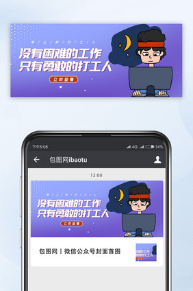 渐变简约加油打工人公众号首图