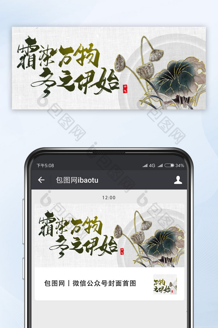 中国风刺绣荷花荷叶复古小雪节气公众号首图图片图片