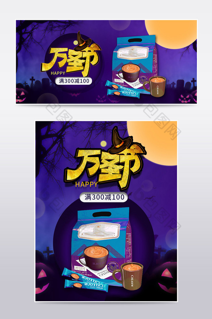 万圣节促销食品美食海报banner