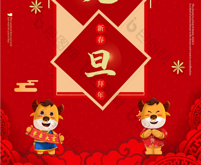 中国红剪纸新年元旦喜庆海报