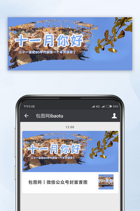 蓝天白云秋天11月问候微信公众号首图