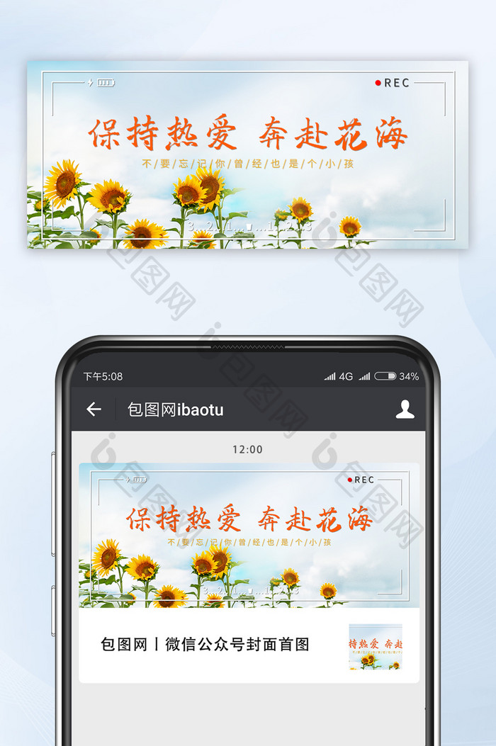 网络热词保持热爱奔赴花海公众号首图