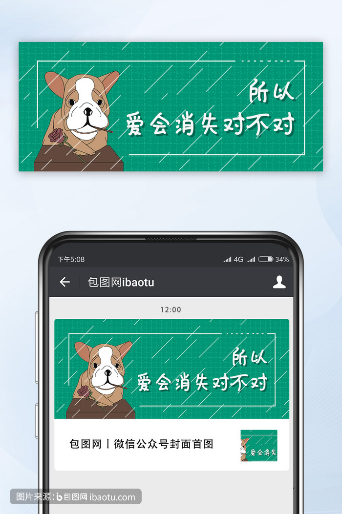 网络热词所以爱会消失对不对公众号首图,包图网,图片,素材,模板,免费