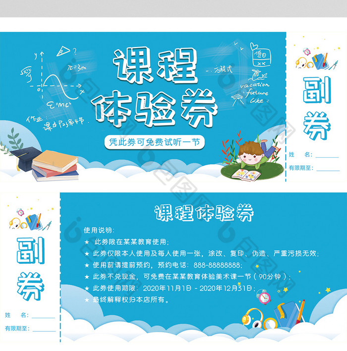 学习教育读书课程体验券图片