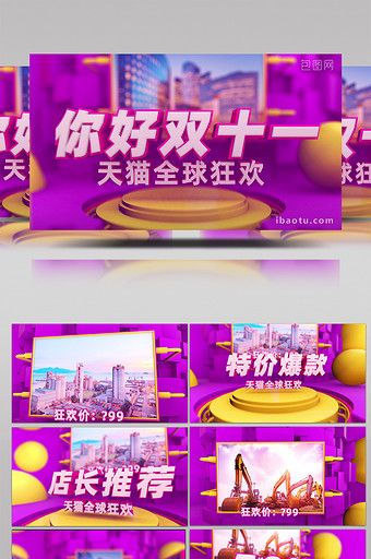 紫色系你好双十一电商节产品推广宣传模板图片