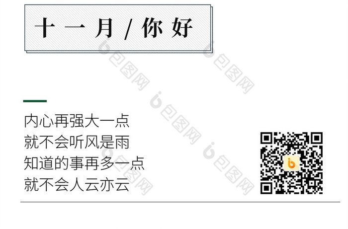11月日签月初问候早安花朵素材十一你好 图片下载 包图网