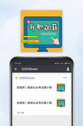 卡通电脑升职加薪-公众号小图