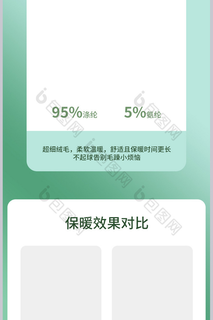 绿色清新时尚简约暖脚宝详情页设计图片素材