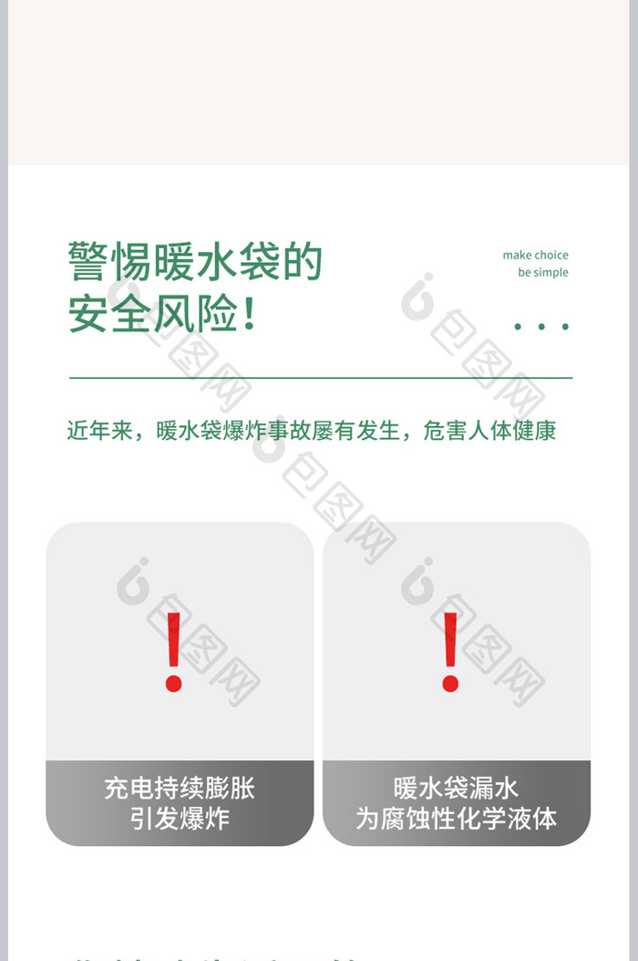 绿色清新时尚简约暖脚宝详情页设计图片素材
