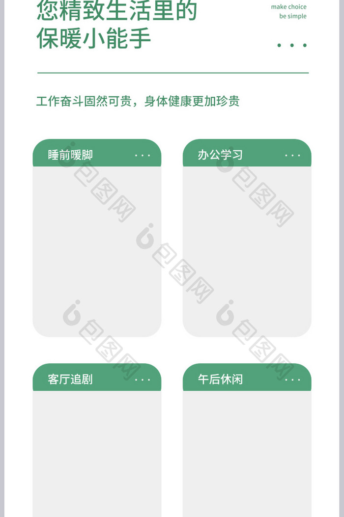 绿色清新时尚简约暖脚宝详情页设计图片素材