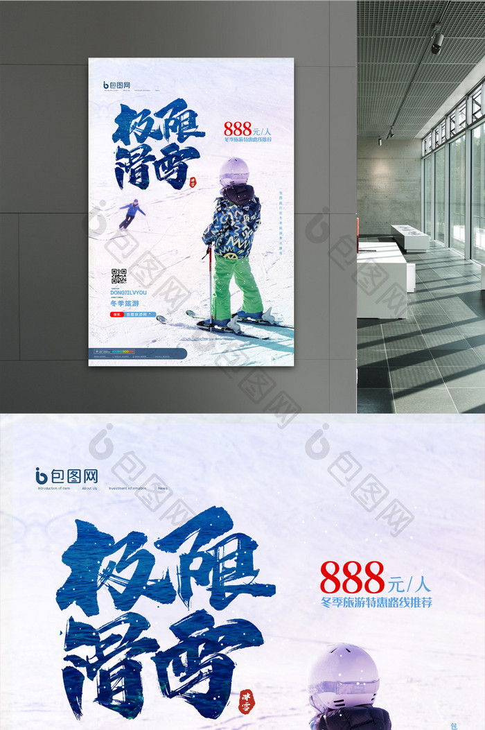 简约极限滑雪冬季旅游旅行宣传海报