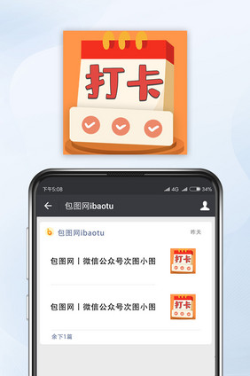 黄色打卡日历公众号小图