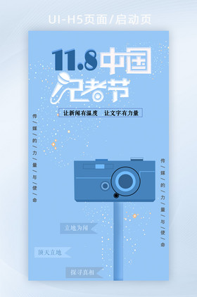 118中国记者节