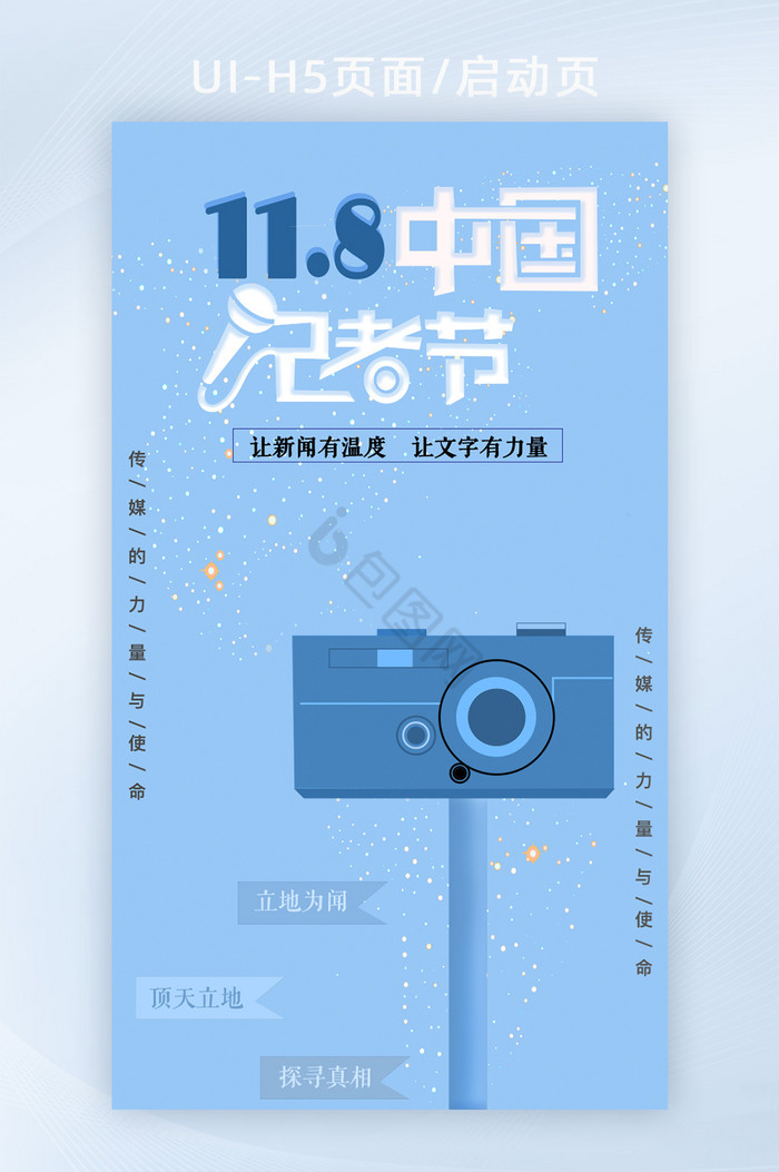 118中国记者节图片