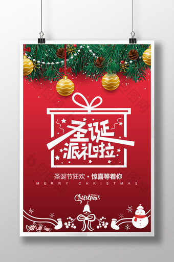 精美大气红色商场派对圣诞节促销海报图片
