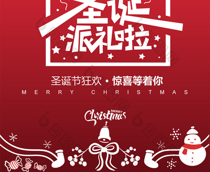 精美大气红色商场派对圣诞节促销海报