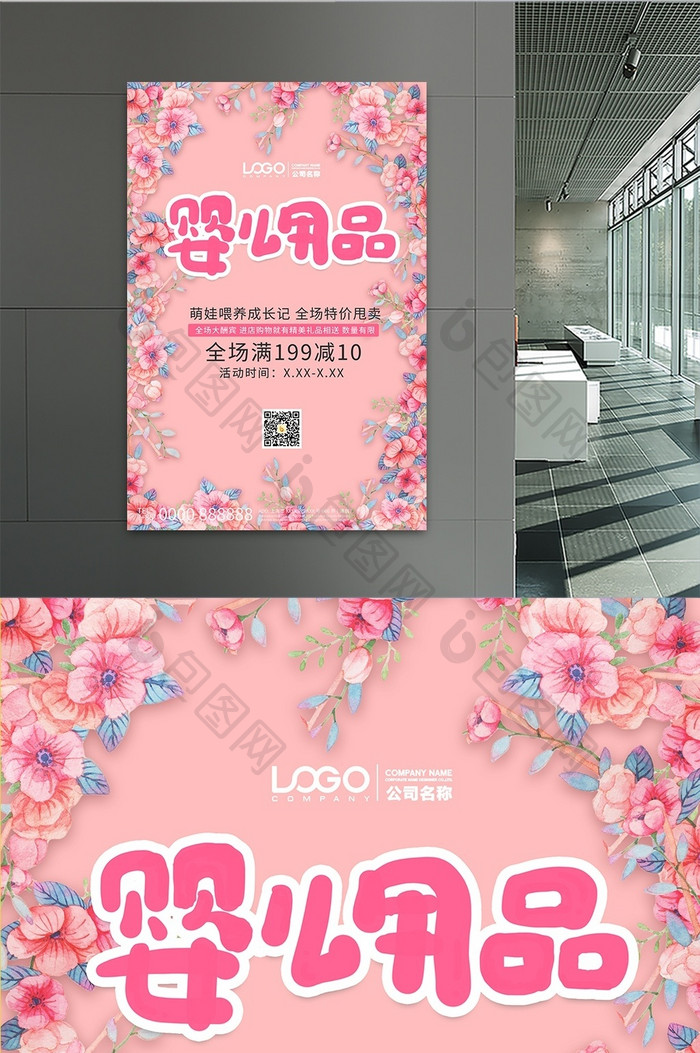 清新文艺温馨浪漫花卉母婴海报