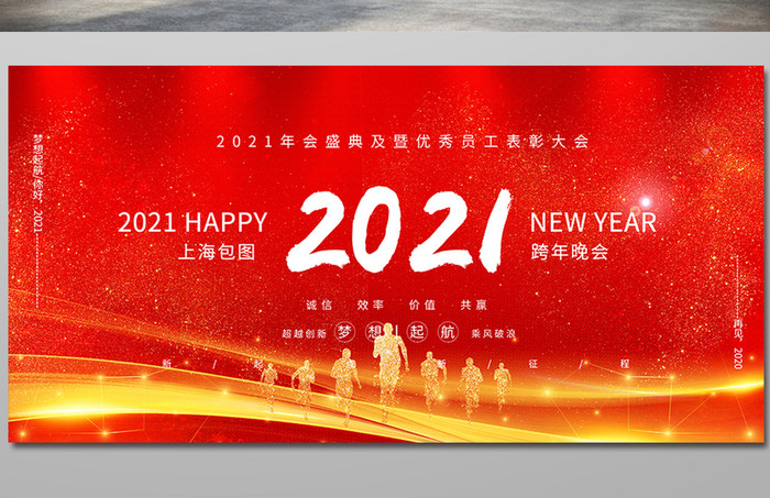 黑色质感金丝带新年跨年2021企业展板