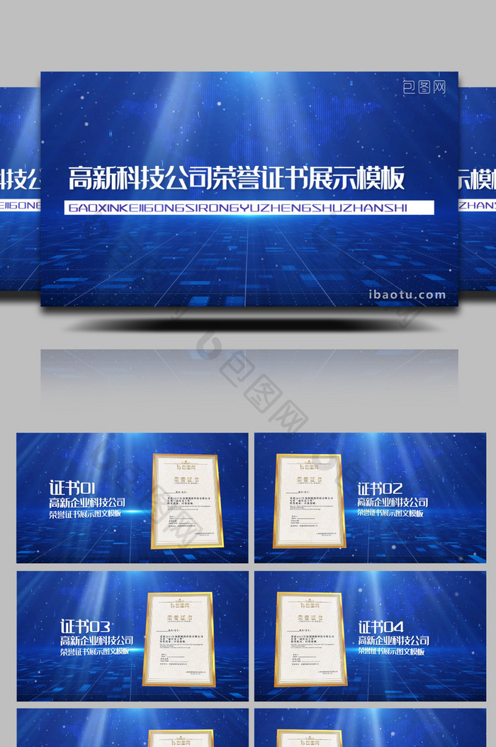 蓝色高新科技公司荣誉证书展示PR模板
