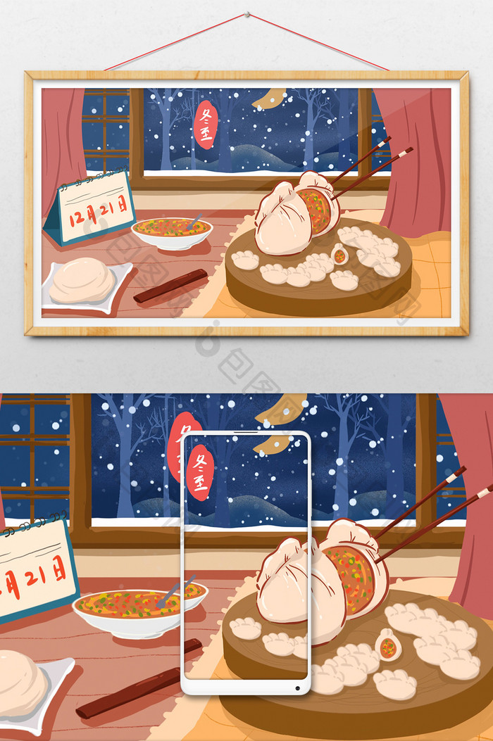 冬至冬天包饺子插画