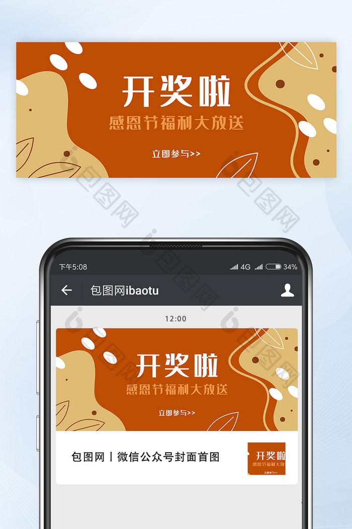 感恩节福利大放送微信公众号首图封面矢量图片图片