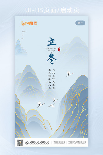 中国风国潮风中国传统节气立冬H5页面图片