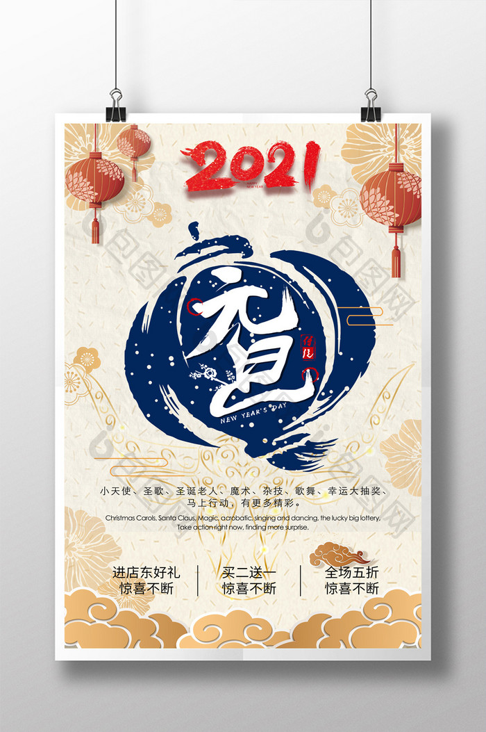 2021牛年清新创意元旦新年宣传海报