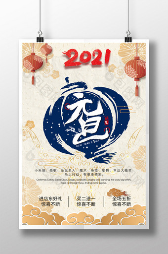 2021牛年清新创意元旦新年宣传海报图片