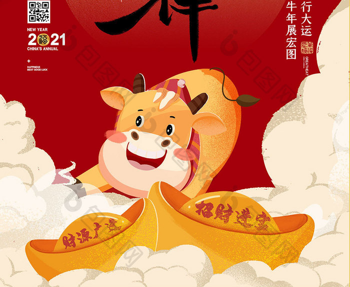 红色牛年喜庆插画风牛年吉祥海报