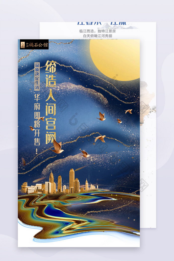水墨鎏金工艺中国风房地产营销信息长图