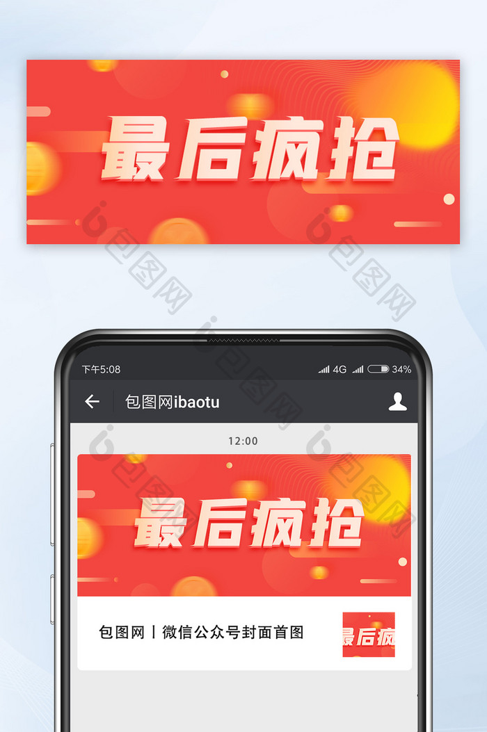 红色活动最后疯抢公众号首图