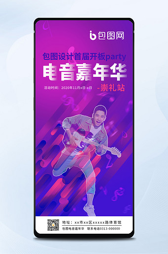 紫色缤纷炫彩风古典摇滚流行电音节宣传海报图片