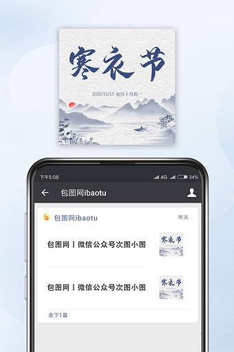 中式水墨古风寒衣节公众号小图图片