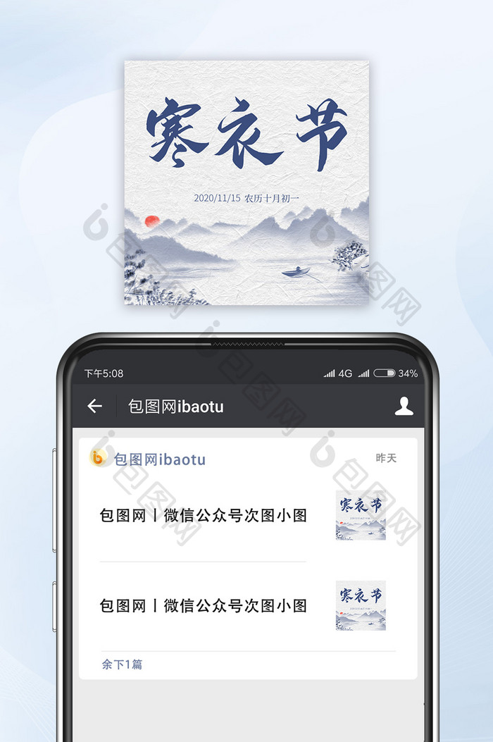 中式水墨古风寒衣节公众号小图